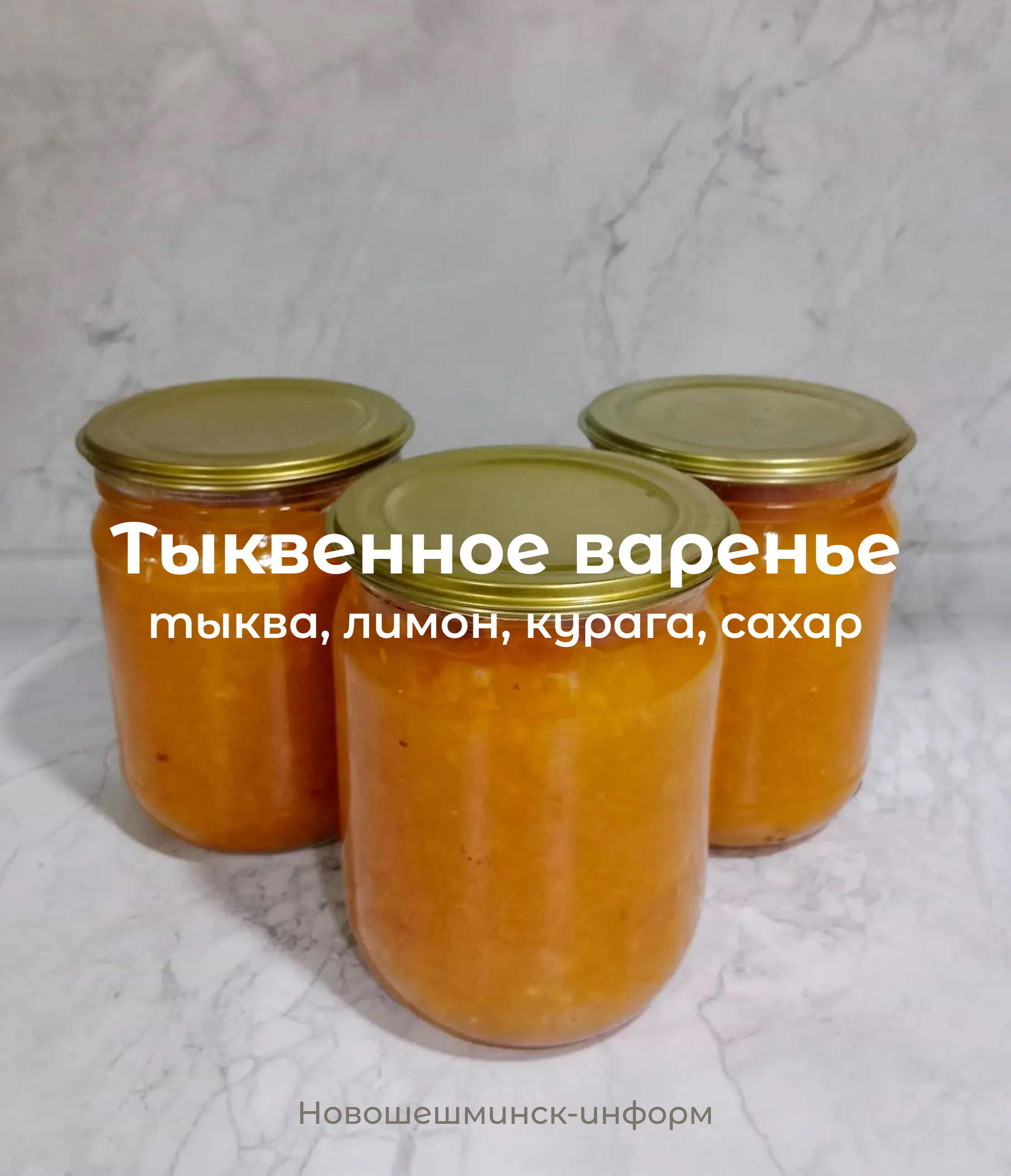 Тыквенное варенье. Идеально подходит для начинки пирогов. И готовится очень легко. Рецепт читайте ниже